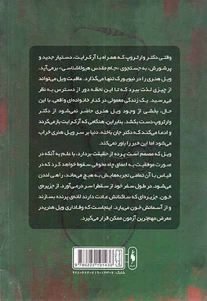 هیولاشناس جلد سوم جزیره خون